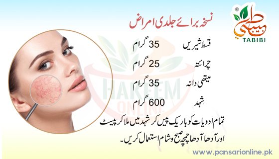 jildi amraz, jildi amraz ka ilaj, nushka baray jildi amraz, Skin Care Treatment, skin diseases treatment, skin diseases remedy, skin care tips, homemade skin care tips, remedy for skin disease, 