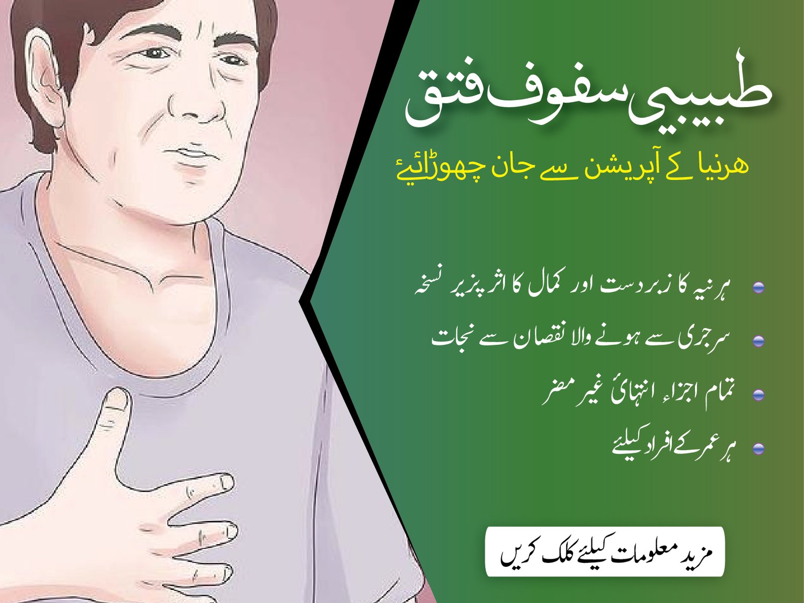 Hernia Treatment at Home